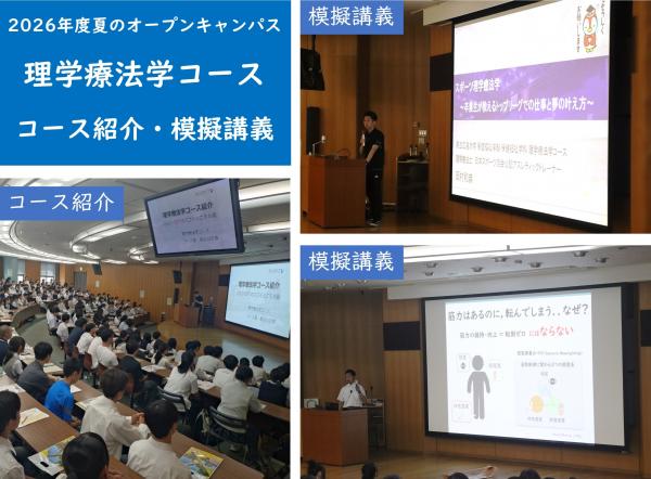 コース紹介模擬講義