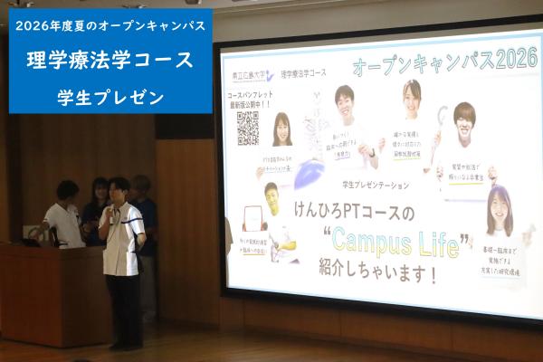 学生プレゼン