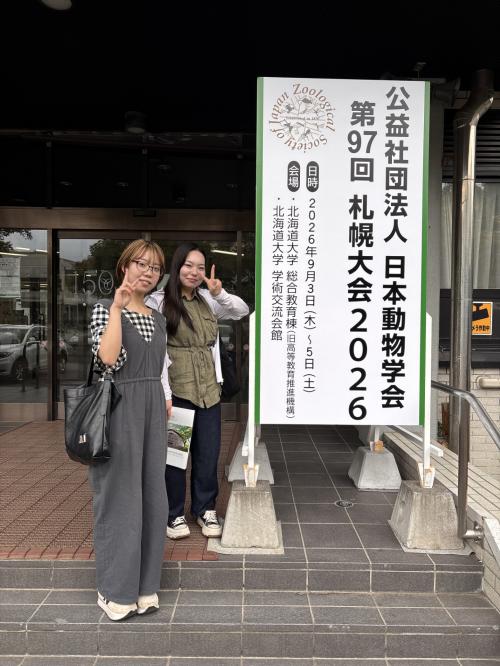 学会参加