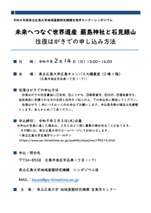 往復はがきでの申し込み方法