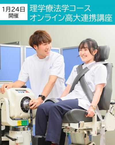 理学高大連携講座