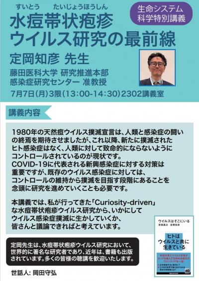 定岡先生ポスター