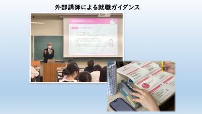 外部講師によるキャリアガイダンス