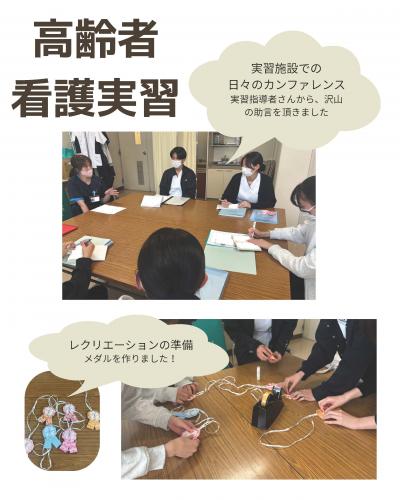 R7高齢者看護実習_1