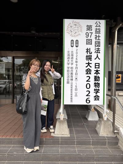学会参加